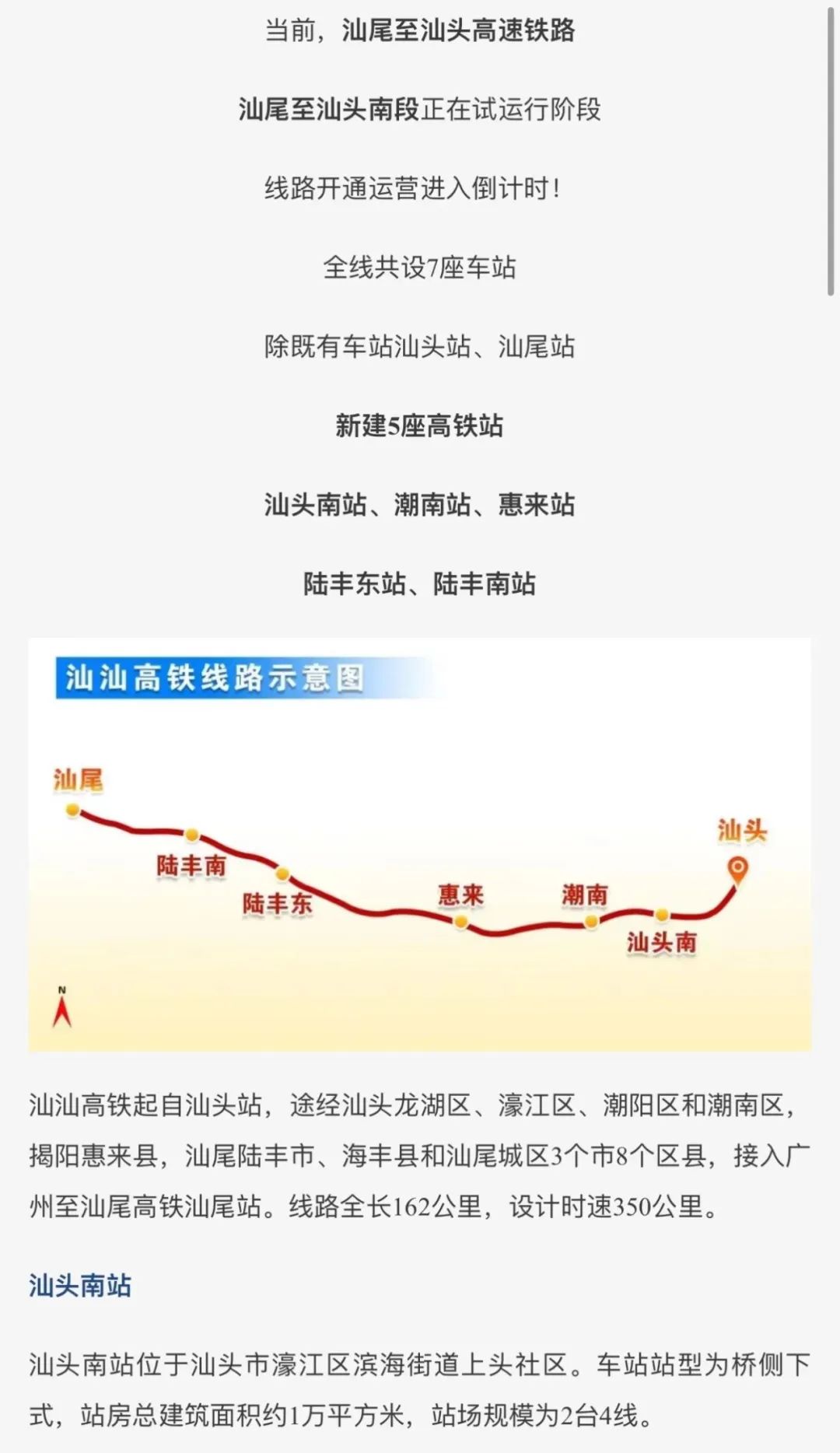 汕汕高铁最新动态，温馨旅程的新进展