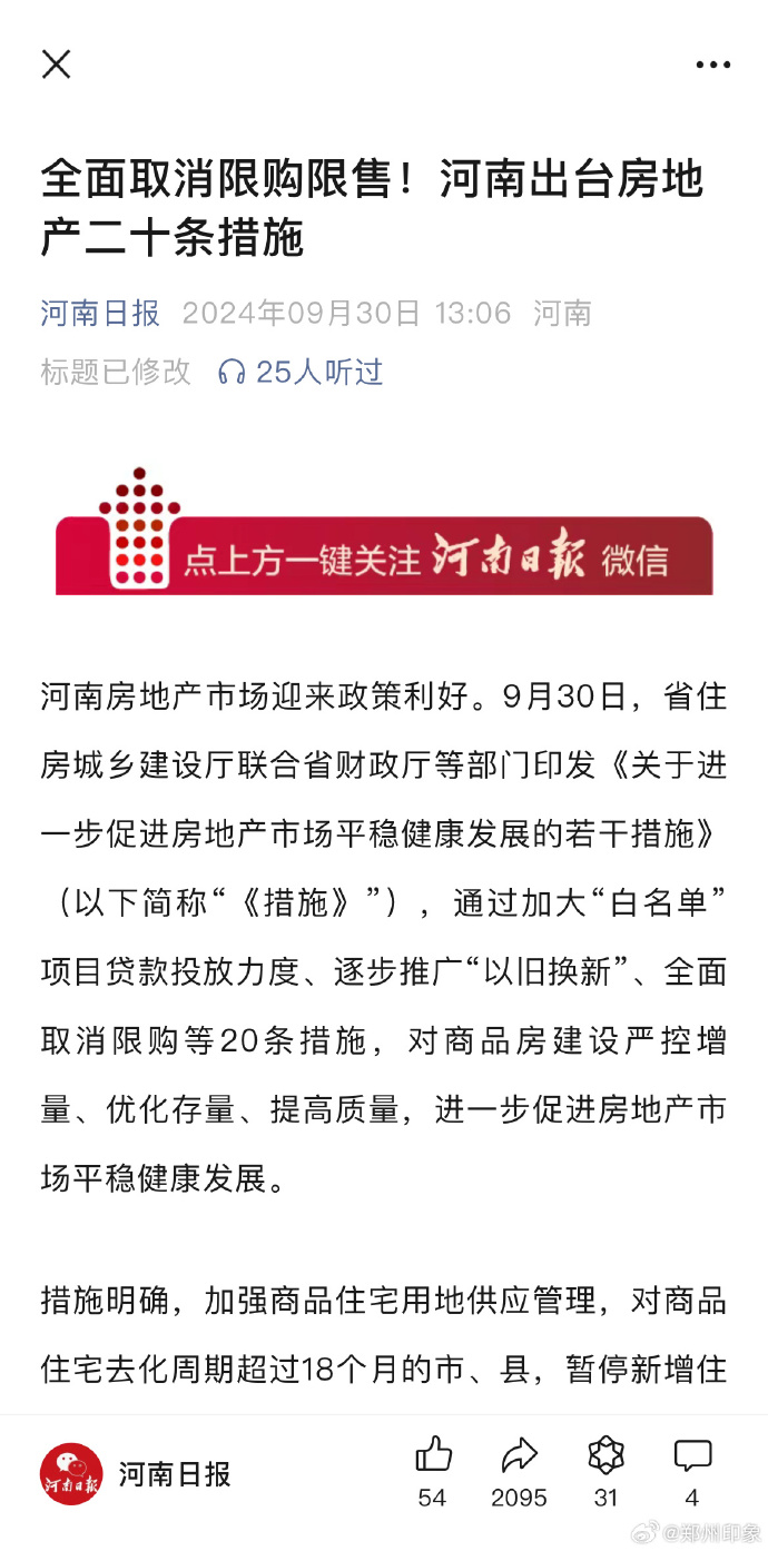 河南限迁政策最新动态更新