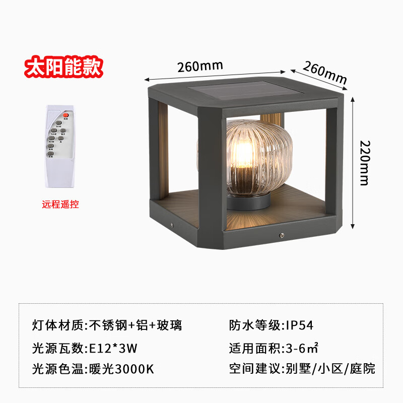太阳能柱头灯新款照亮温馨小院夜晚